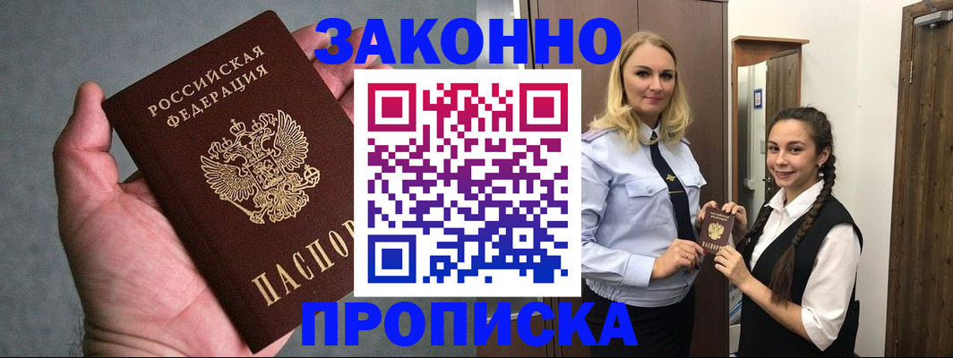 прописка гарантия в Поворино